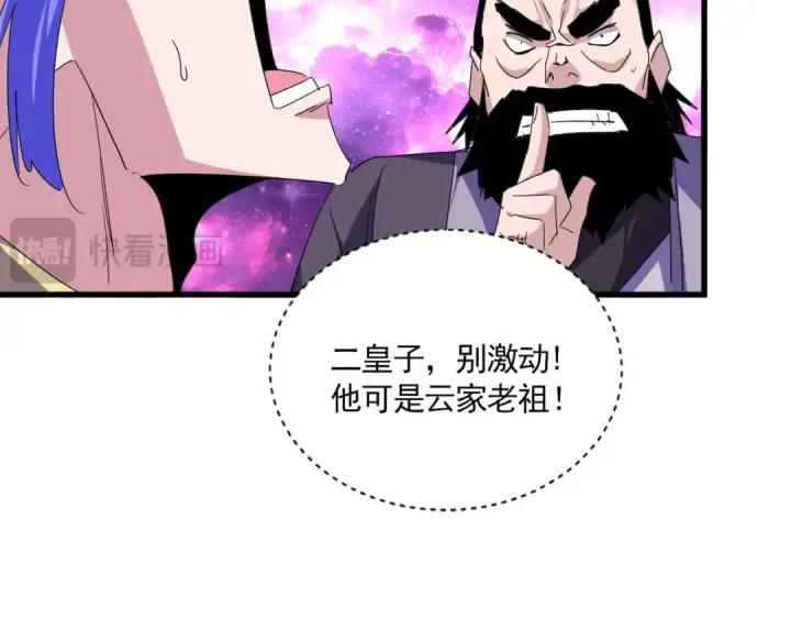 《魔皇大管家》第748话 上来就是一脚图30
