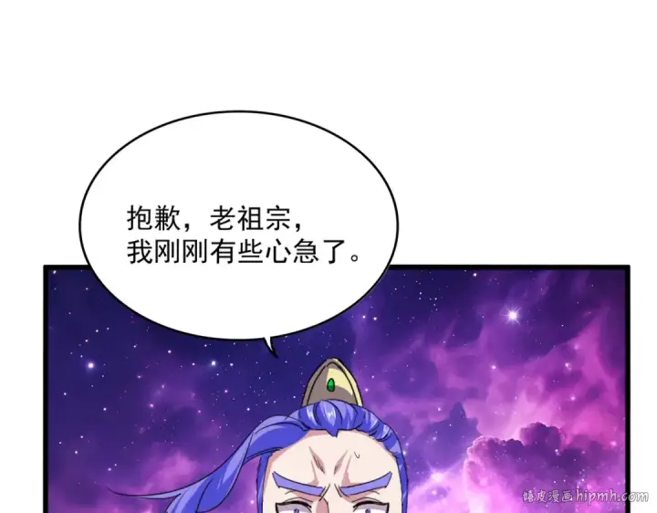 《魔皇大管家》第748话 上来就是一脚图32