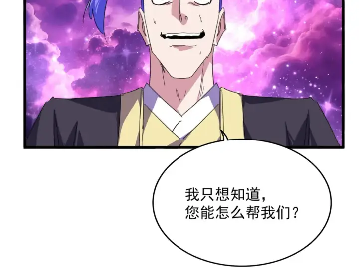 《魔皇大管家》第748话 上来就是一脚图33