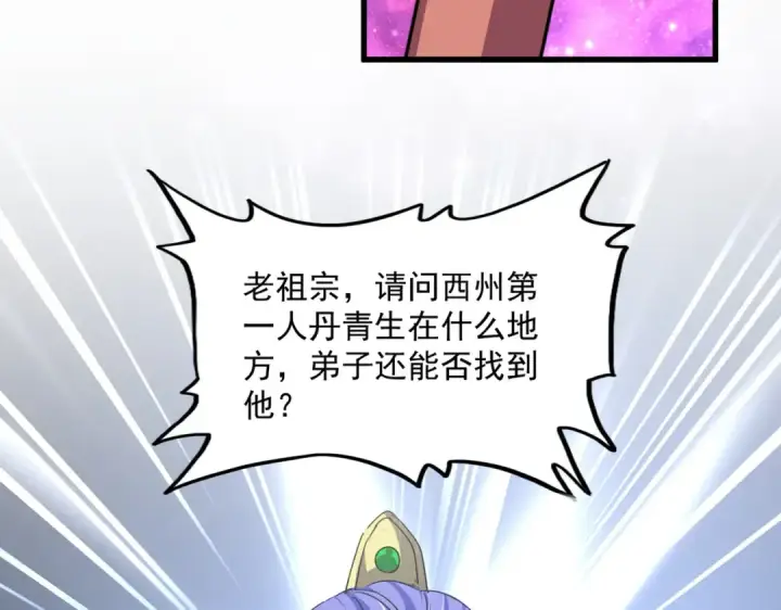 《魔皇大管家》第748话 上来就是一脚图39