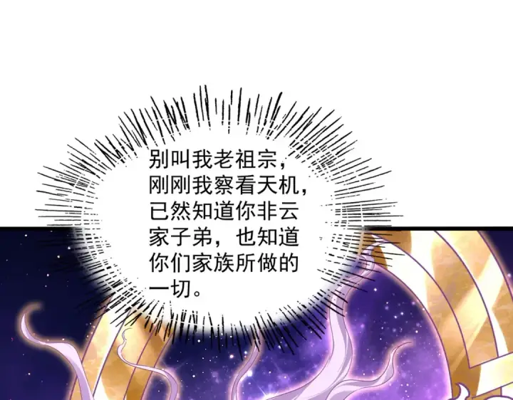 《魔皇大管家》第748话 上来就是一脚图47