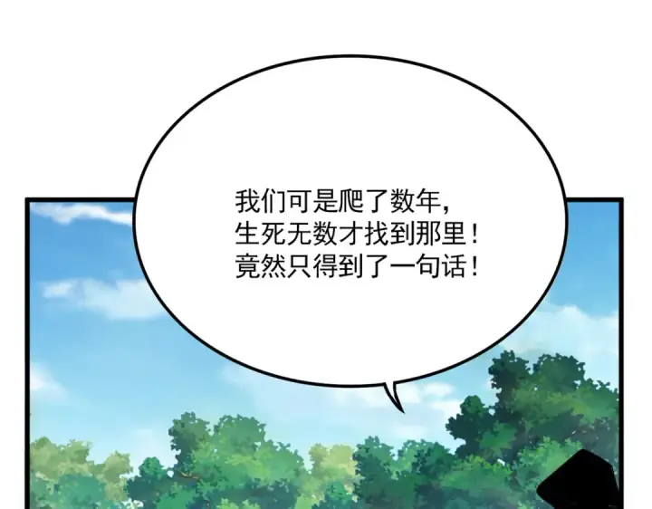 《魔皇大管家》第748话 上来就是一脚图60