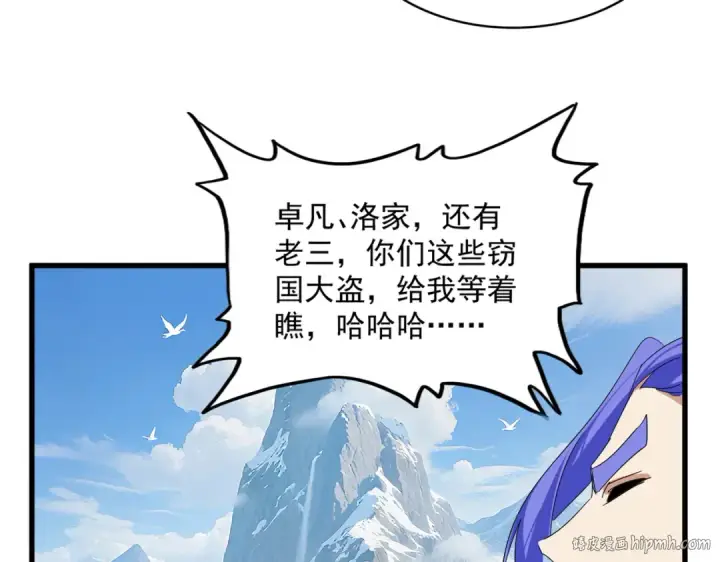 《魔皇大管家》第748话 上来就是一脚图64