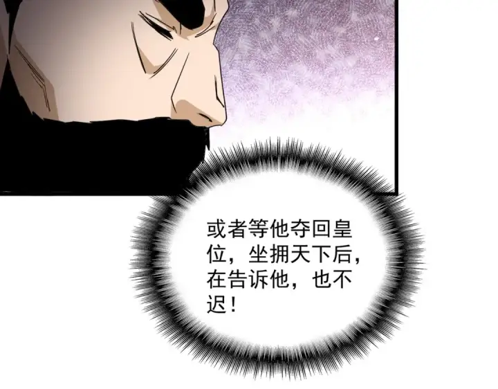 《魔皇大管家》第748话 上来就是一脚图67