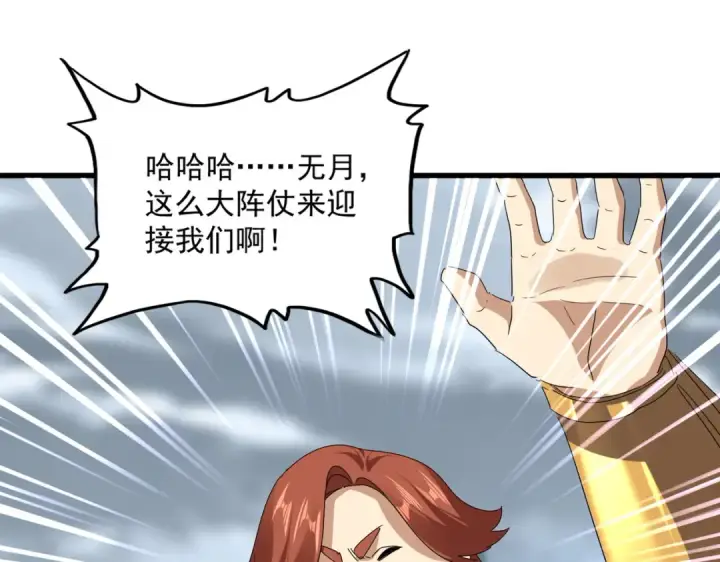 《魔皇大管家》第748话 上来就是一脚图86