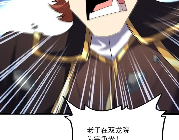《魔皇大管家》第748话 上来就是一脚图95
