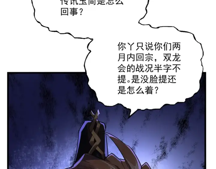《魔皇大管家》第748话 上来就是一脚图98