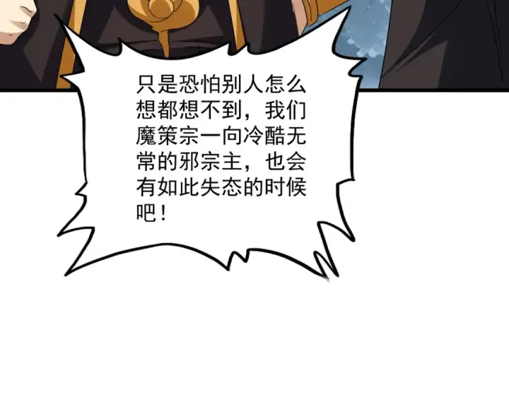 《魔皇大管家》第749话 回宗图10