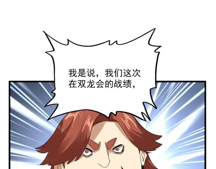 《魔皇大管家》第749话 回宗图12