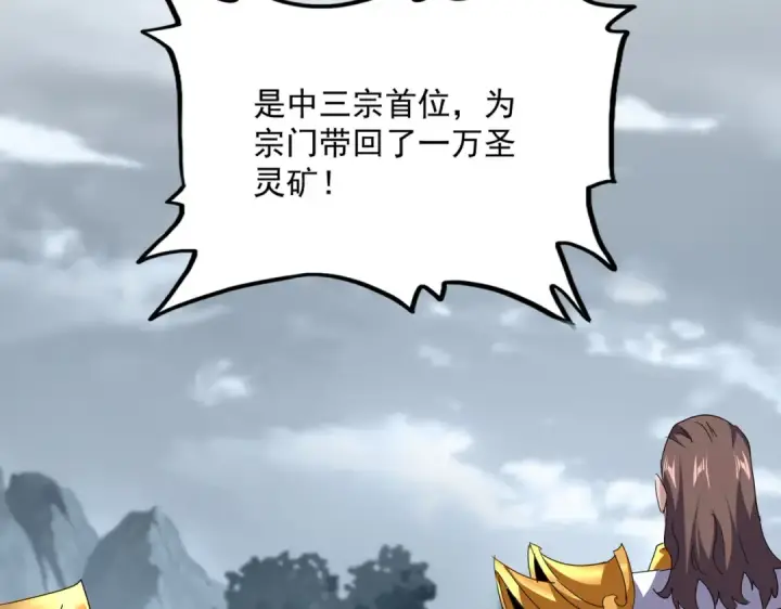 《魔皇大管家》第749话 回宗图14