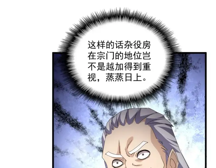 《魔皇大管家》第749话 回宗图18