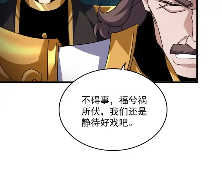 《魔皇大管家》第749话 回宗图21
