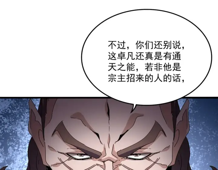 《魔皇大管家》第749话 回宗图22