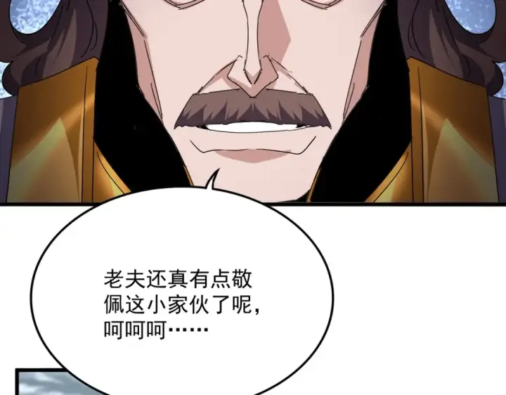 《魔皇大管家》第749话 回宗图23