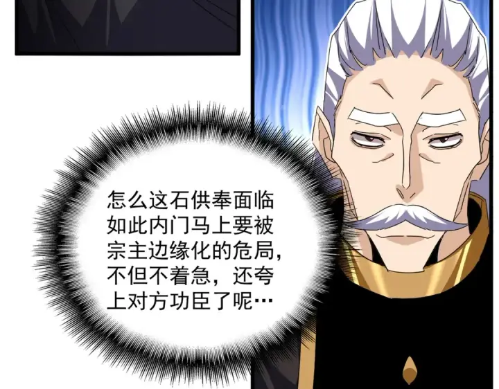 《魔皇大管家》第749话 回宗图25