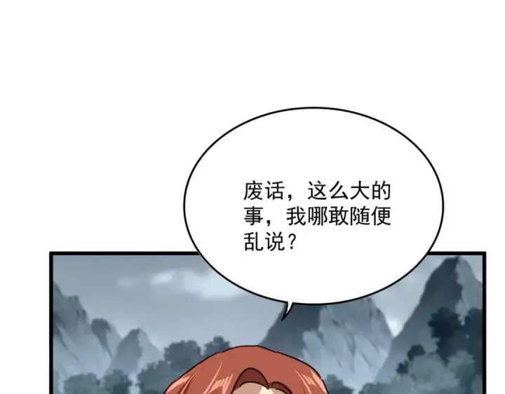 《魔皇大管家》第749话 回宗图28