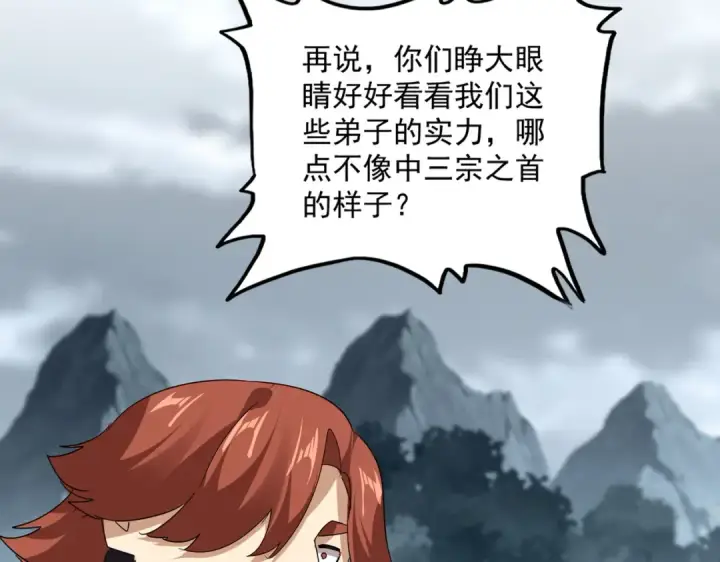 《魔皇大管家》第749话 回宗图30