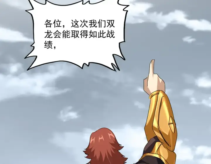 《魔皇大管家》第749话 回宗图44