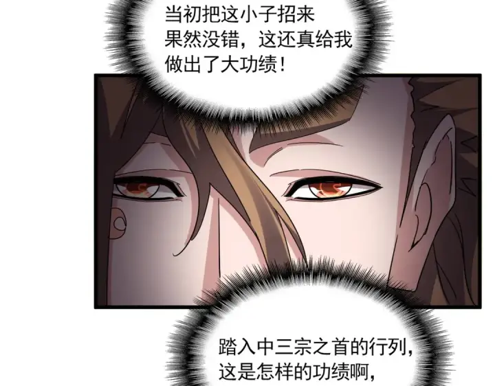 《魔皇大管家》第749话 回宗图52
