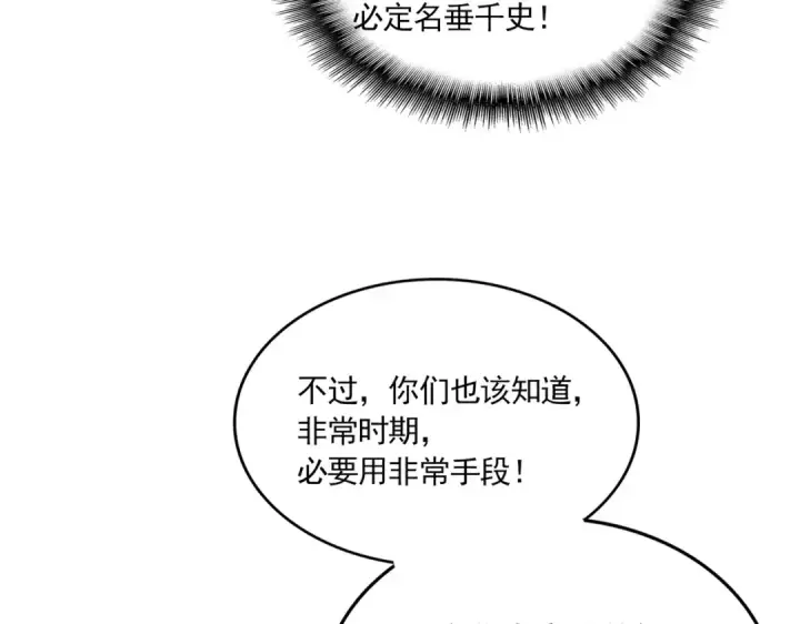《魔皇大管家》第749话 回宗图53