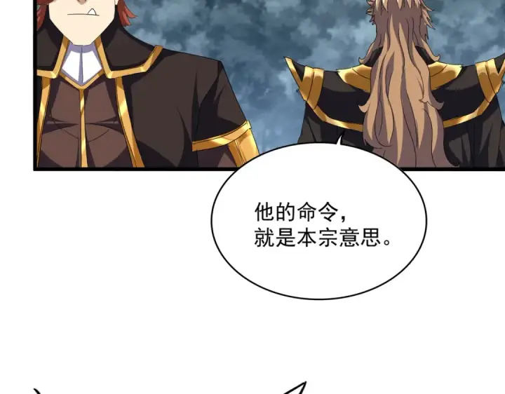《魔皇大管家》第749话 回宗图57
