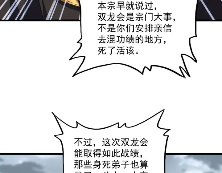 《魔皇大管家》第749话 回宗图60
