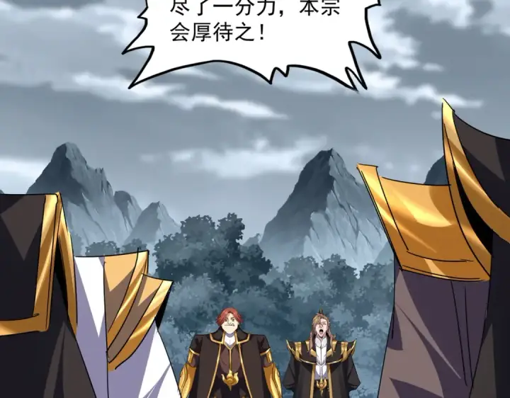 《魔皇大管家》第749话 回宗图61
