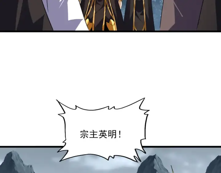 《魔皇大管家》第749话 回宗图62