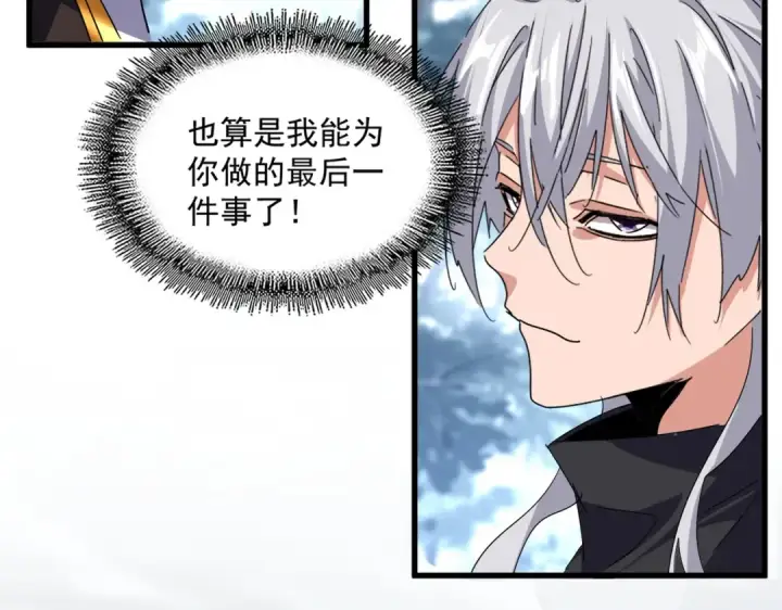 《魔皇大管家》第749话 回宗图68