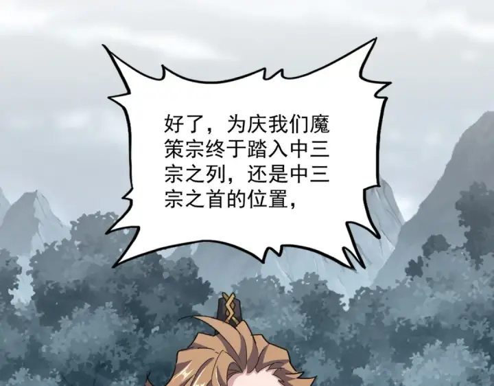 《魔皇大管家》第749话 回宗图69