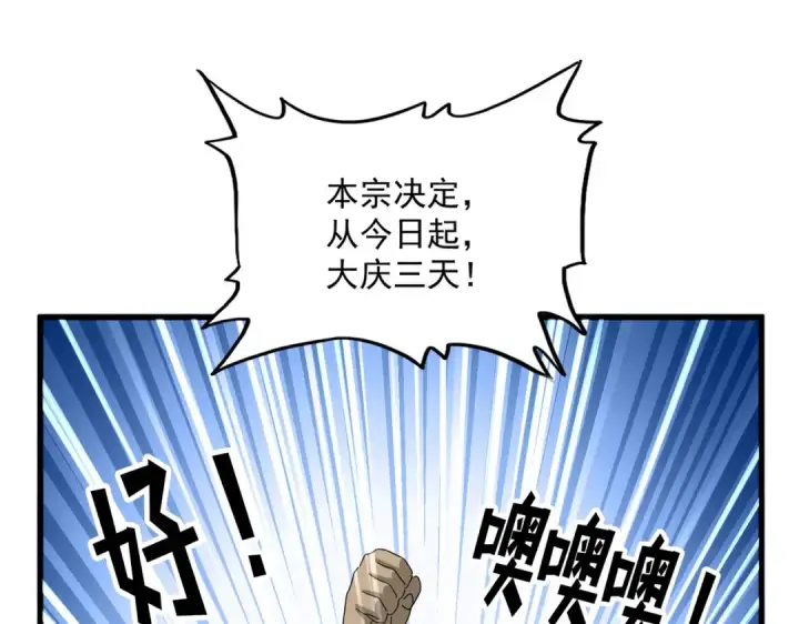 《魔皇大管家》第749话 回宗图71