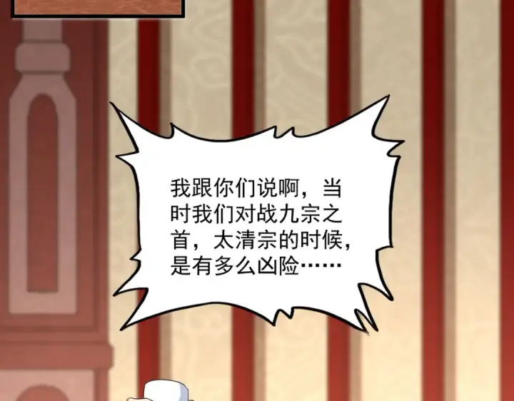 《魔皇大管家》第749话 回宗图76