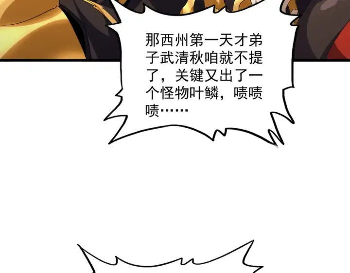 《魔皇大管家》第749话 回宗图78