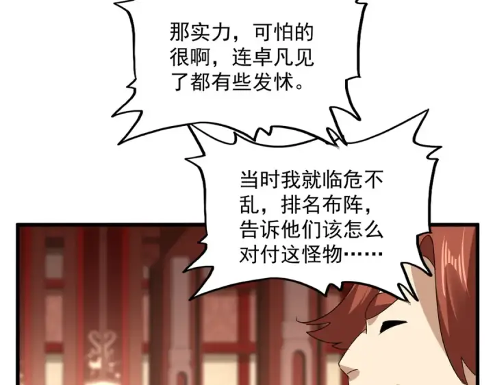 《魔皇大管家》第749话 回宗图79