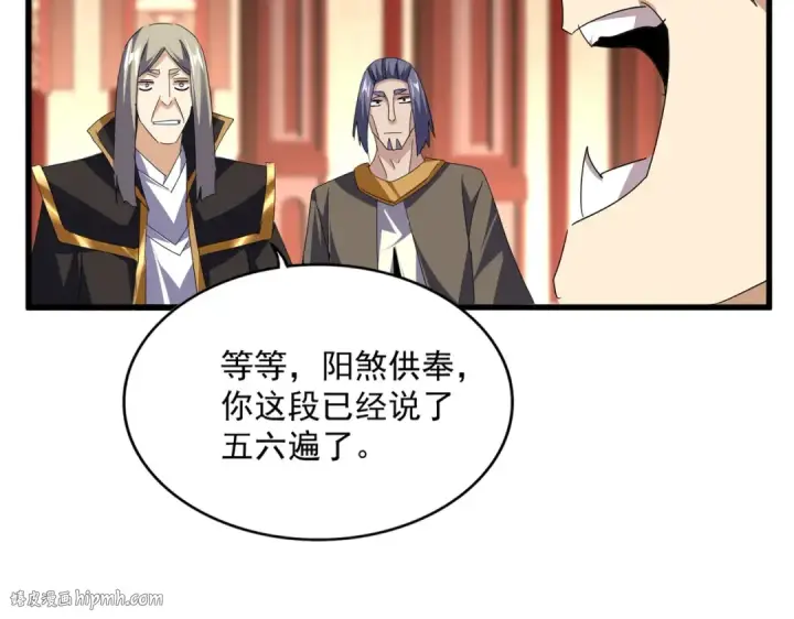 《魔皇大管家》第749话 回宗图80