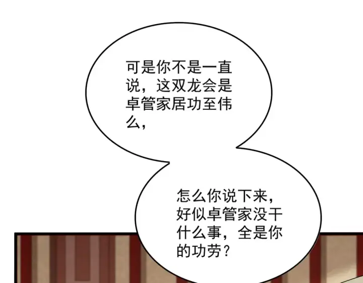 《魔皇大管家》第749话 回宗图82