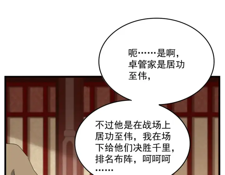 《魔皇大管家》第749话 回宗图84