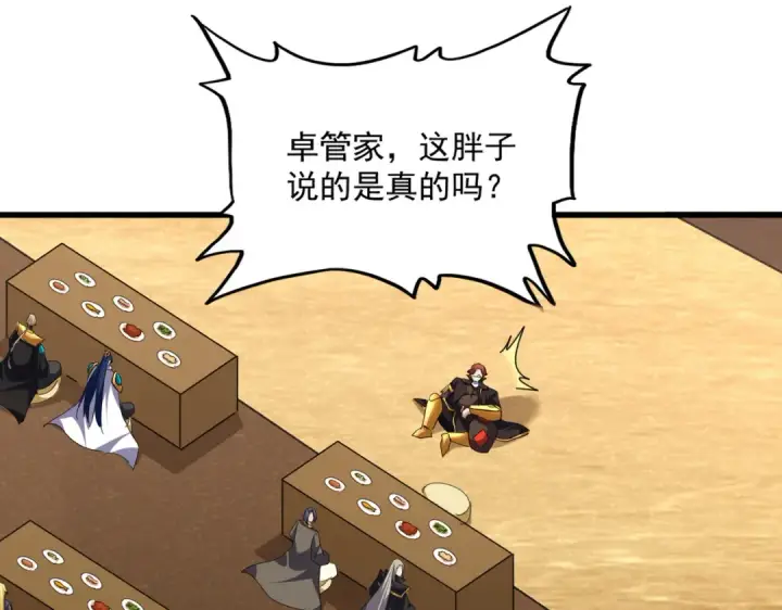 《魔皇大管家》第749话 回宗图86