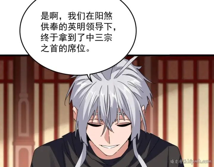 《魔皇大管家》第749话 回宗图88
