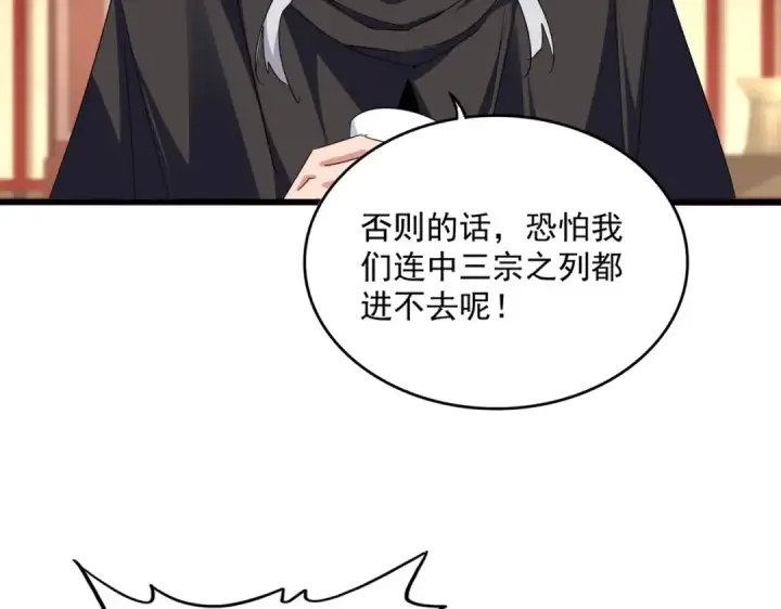 《魔皇大管家》第749话 回宗图89