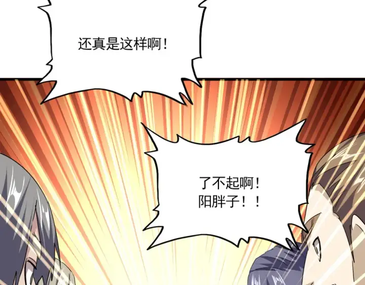 《魔皇大管家》第749话 回宗图90