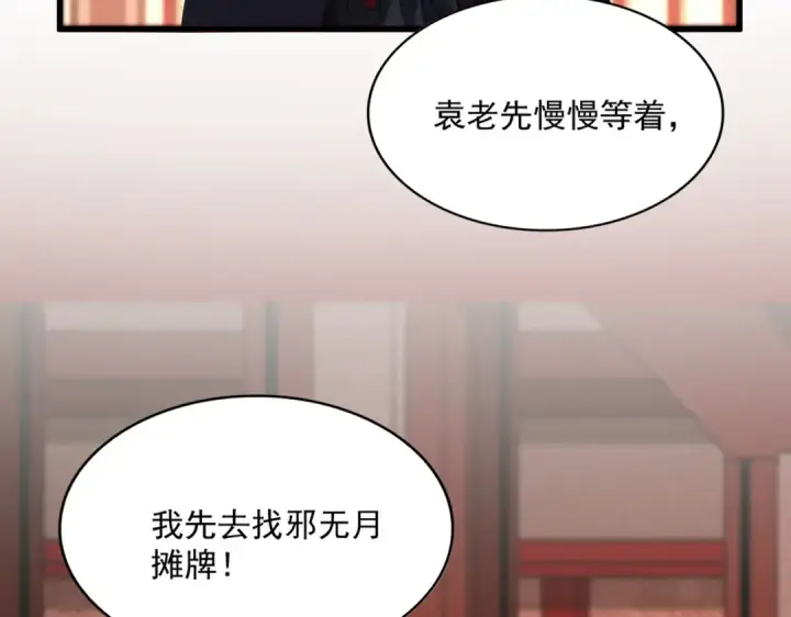 《魔皇大管家》第749话 回宗图97