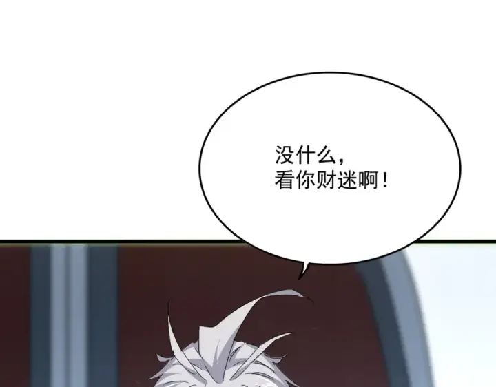 《魔皇大管家》第750话 再见袁老图14