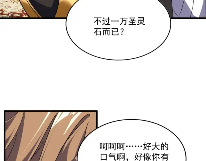 《魔皇大管家》第750话 再见袁老图18