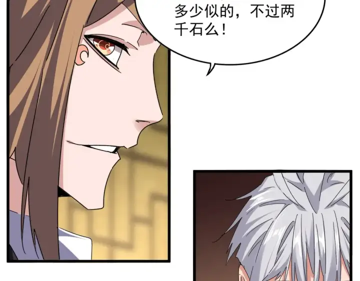 《魔皇大管家》第750话 再见袁老图19
