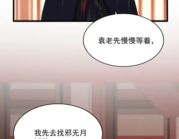 《魔皇大管家》第750话 再见袁老图2