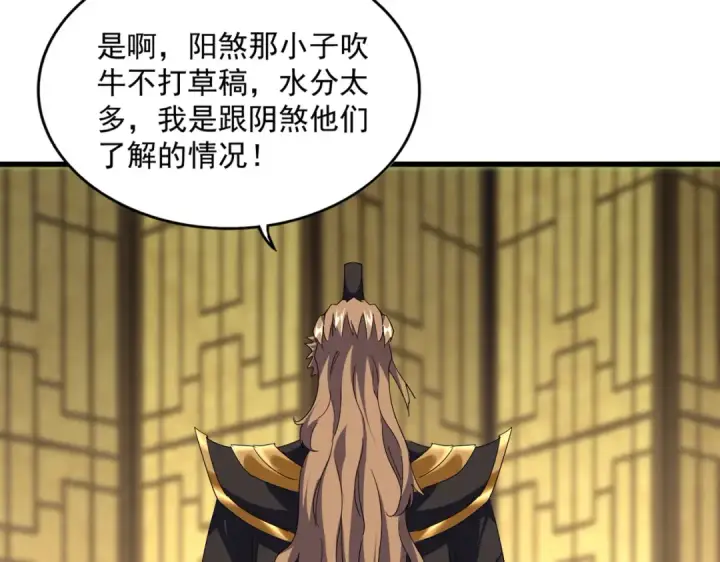 《魔皇大管家》第750话 再见袁老图21