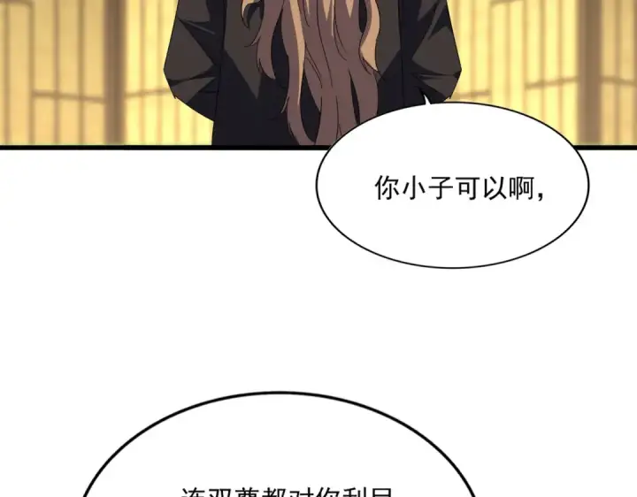 《魔皇大管家》第750话 再见袁老图22