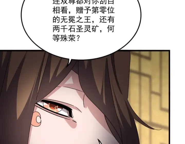 《魔皇大管家》第750话 再见袁老图23