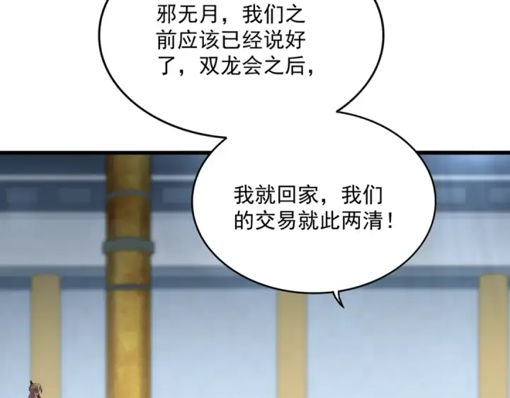 《魔皇大管家》第750话 再见袁老图26